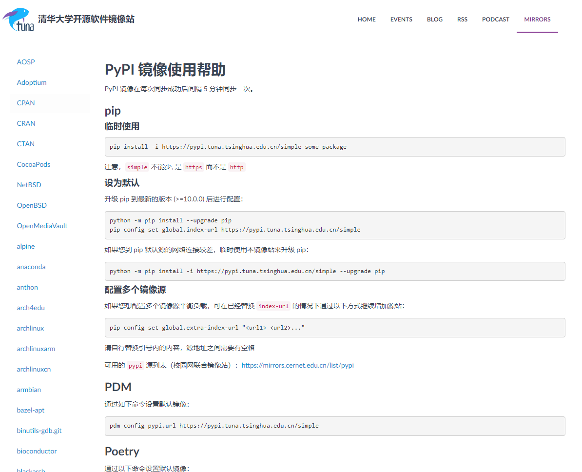 PyPI 镜像